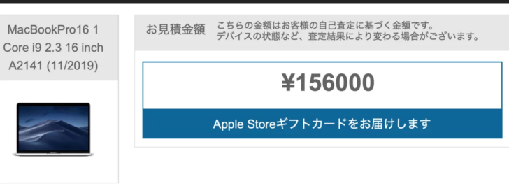 MacBookPro16 1 Core i9 2.3 16 inch A2141 (11/2019)の下取り増額前