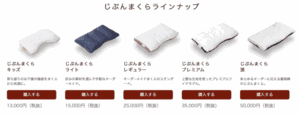 じぶんまくら